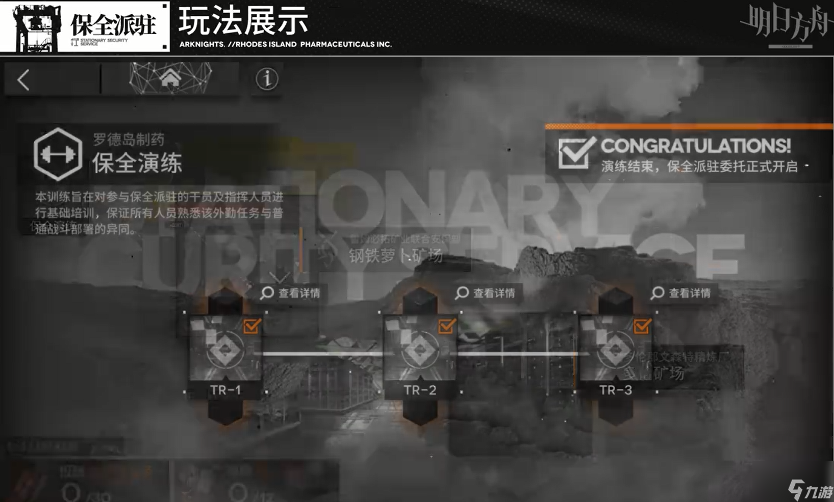 《明日方舟》保全派驻玩法攻略