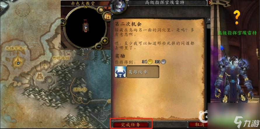 魔兽世界第二次机会任务怎么做？ （魔兽世界大主教兰德雷）