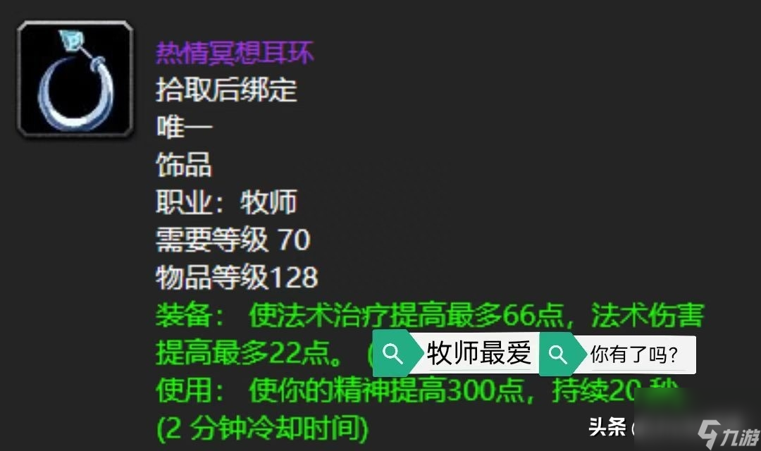 魔兽世界古尔丹之颅属性 TBC十大刻骨铭心巅峰饰品