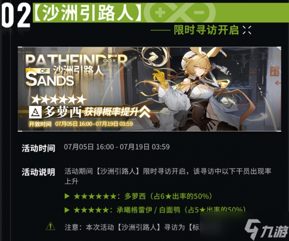 《明日方舟》绿野幻梦新活动一览