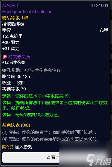 魔兽世界暗影牧师出装攻略 P3阶段暗牧攻略详解