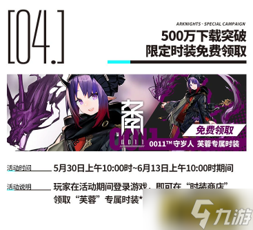 明日方舟：鹰角补发皮肤自选券操作获赞 老玩家专享的芙蓉小福利
