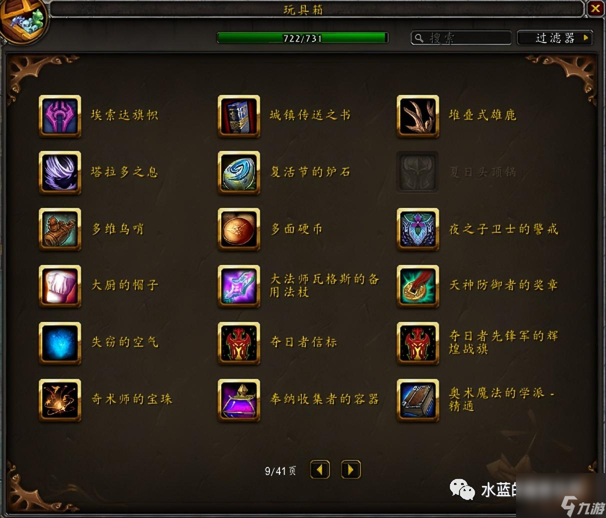 魔兽世界玩具上限攻略 隐藏玩具清单一览