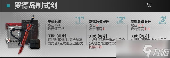 《明日方舟》剑陈升级模组怎么样 剑陈升级模组攻略