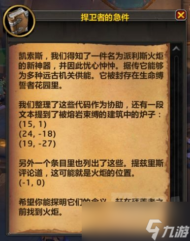 魔兽世界派利斯火炬成就攻略