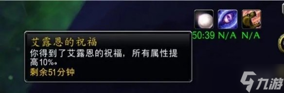 《魔兽世界》艾露恩的祝福有什么用