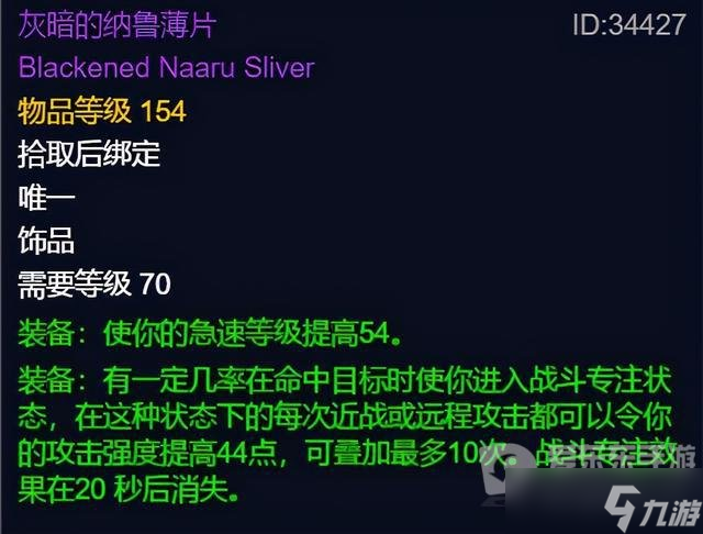 魔兽世界tbc盘蛇饰带属性 tbc版本强力饰品大全