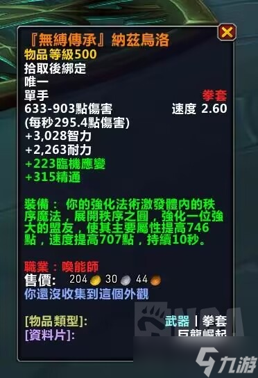 《魔兽世界》唤魔师传说橙武器获得攻略一览