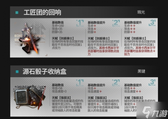 《明日方舟》全新模组 升级模组介绍