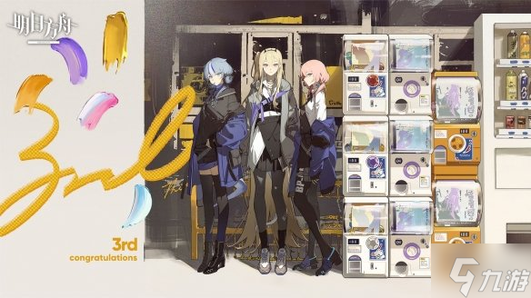 《明日方舟》三周年贺图有哪些 明日方舟三周年贺图大赏第一弹