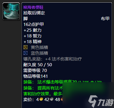 魔兽世界凶星头巾哪里掉落 术士顶尖装备推荐