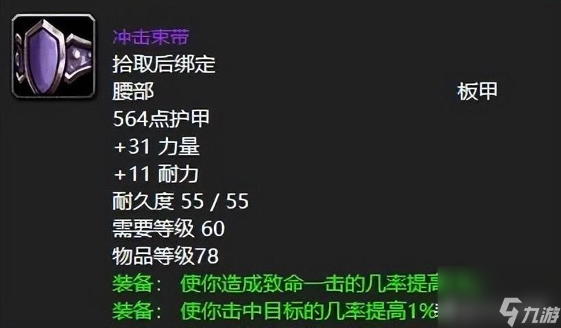 魔兽世界萨弗拉斯之眼属性 熔火之心掉落一览