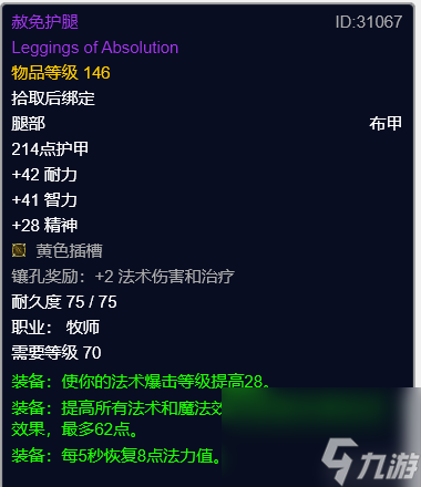 魔兽世界暗影牧师出装攻略 P3阶段暗牧攻略详解