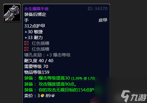 魔兽世界永生幽暗手套猎人需要吗（魔兽永生幽暗手套装备介绍）