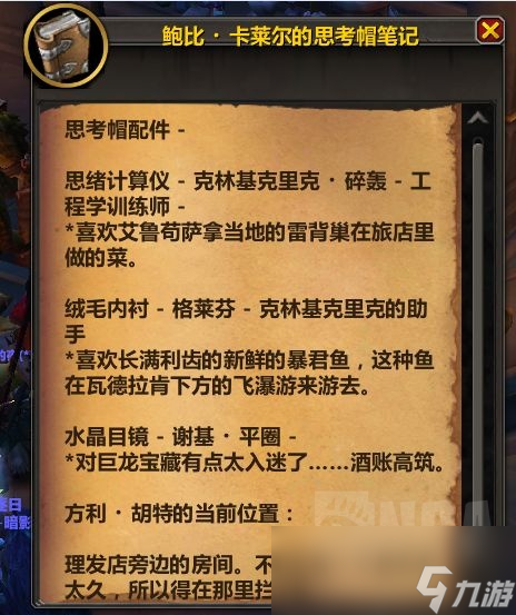 魔兽世界思考之帽成就攻略