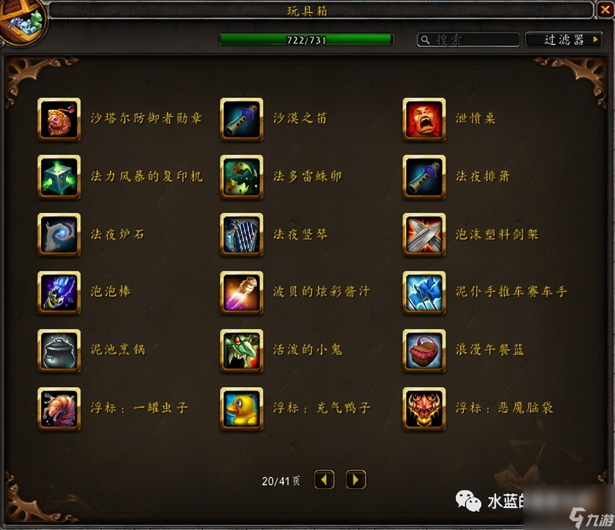 魔兽世界玩具上限攻略 隐藏玩具清单一览