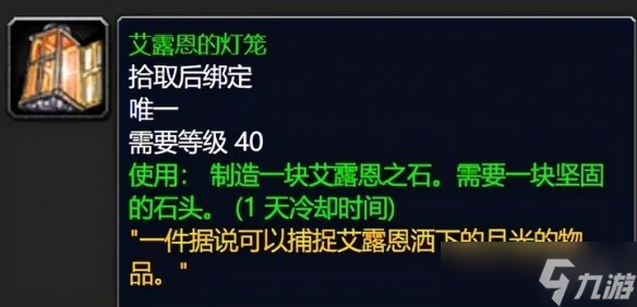《魔兽世界》艾露恩的祝福有什么用