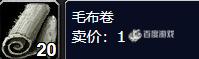 魔兽世界1到300裁缝怎么冲？ （魔兽世界符文布卷）