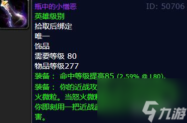 魔兽世界巫妖王之怒饰品排行是什么样的？ （魔兽世界死神的意志）