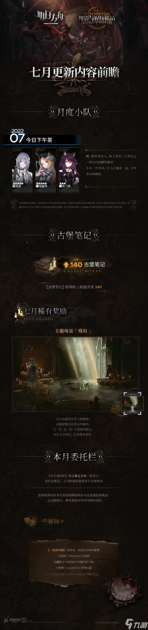 《明日方舟》傀影与猩红孤钻更新公告 集成战略更新前瞻