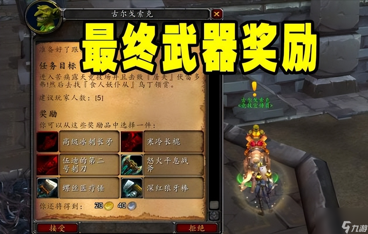 魔兽世界纳格兰竞技场任务在哪接 75级升级任务攻略