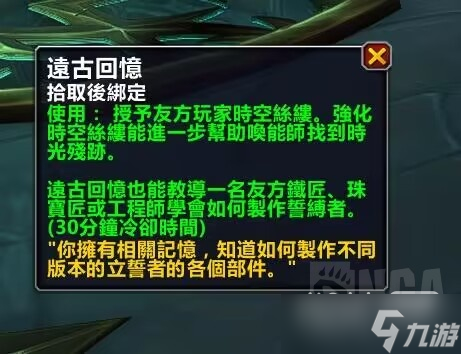 《魔兽世界》唤魔师传说橙武器获得攻略一览