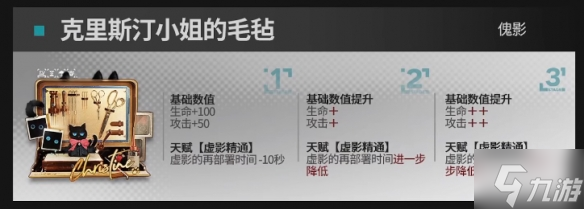 《明日方舟》傀影升级模组怎么样 傀影升级模组攻略