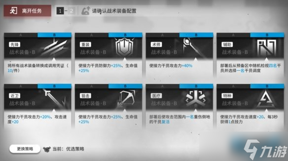 《明日方舟》保全派驻玩法思路 保全派驻玩法介绍