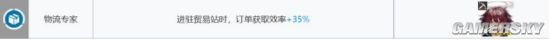 《明日方舟》基建排班攻略 基建怎么排班