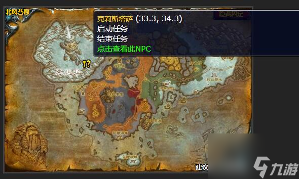 魔兽世界克莉斯塔萨任务在哪接 wlk克莉斯塔萨领取方法