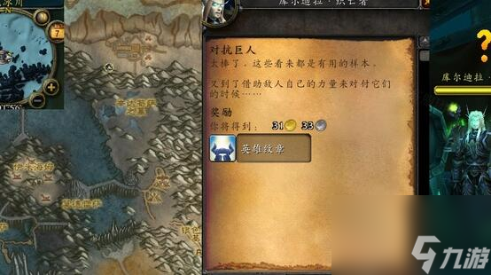 魔兽世界对抗巨人任务完成方法介绍