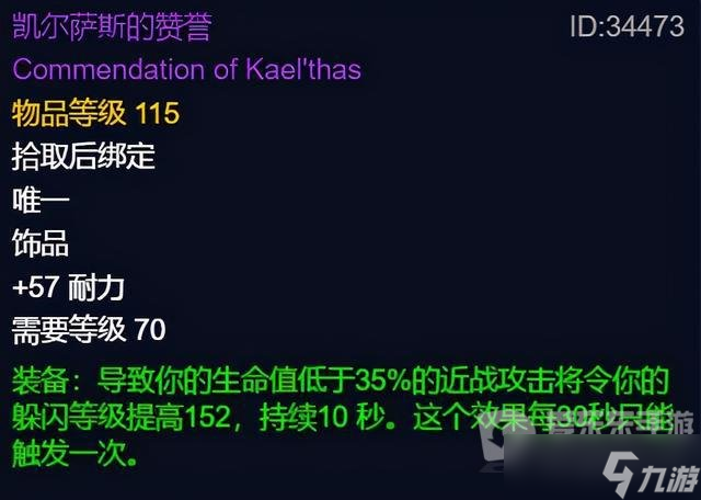 魔兽世界tbc盘蛇饰带属性 tbc版本强力饰品大全