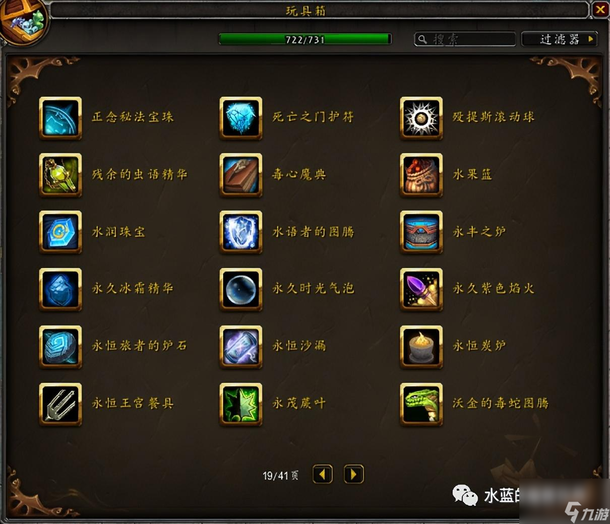 魔兽世界玩具上限攻略 隐藏玩具清单一览