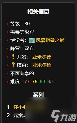 魔兽世界的元素之战怎么做？ （魔兽世界元素之战任务）