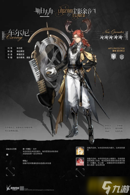 明日方舟：尘影余音Pv简要分析