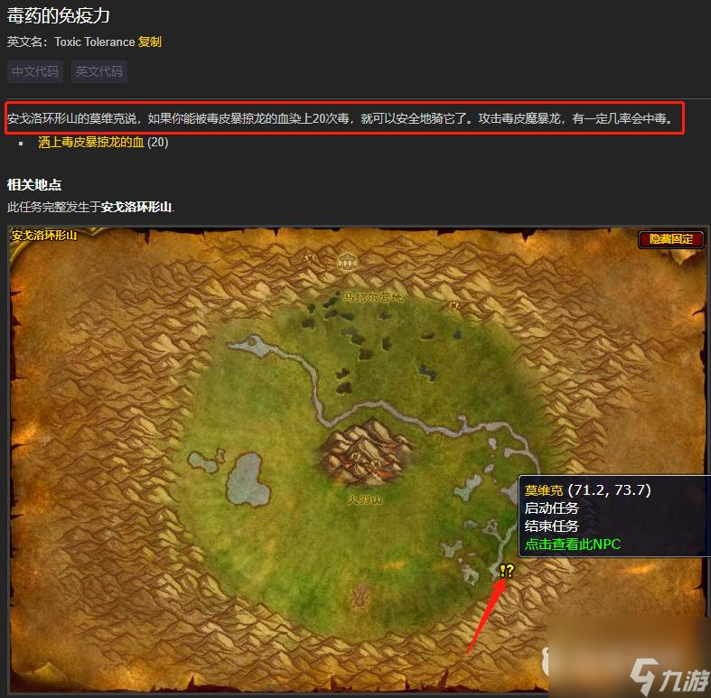 魔兽世界毒药的免疫力任务怎么做？ （魔兽世界暴掠龙训练师）