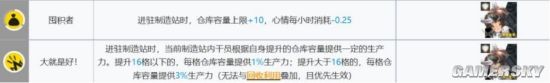 《明日方舟》基建排班攻略 基建怎么排班