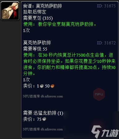 魔兽世界烹饪375-450级怎么升 wlk烹饪375-450冲级攻略