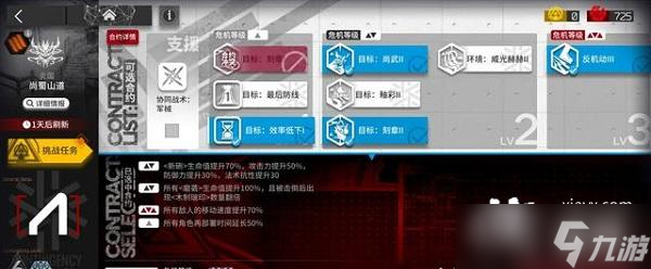 《明日方舟》危机合约尚蜀山道攻略
