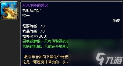 魔兽世界米米尔隆的徽记怎么获得（魔兽米米尔隆的徽记速刷教程）