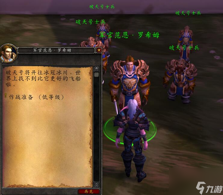 魔兽世界顽固的敌人任务在哪开 强攻符文剑详解