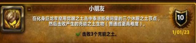 魔兽世界小朋友成就攻略