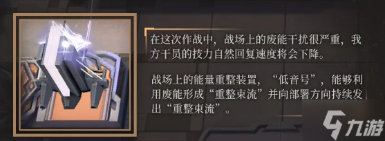 明日方舟低音号谐振器怎么用 尘影余音机制重整束流介绍