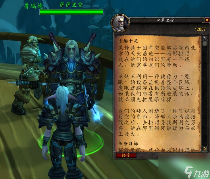 魔兽世界顽固的敌人任务在哪开 强攻符文剑详解