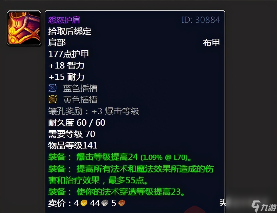 魔兽世界海加尔山掉落装备一览表（魔兽海加尔山掉落装备详细介绍）