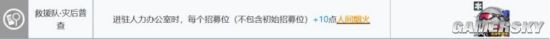 《明日方舟》基建排班攻略 基建怎么排班