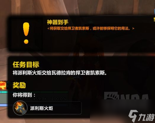 魔兽世界派利斯火炬成就攻略