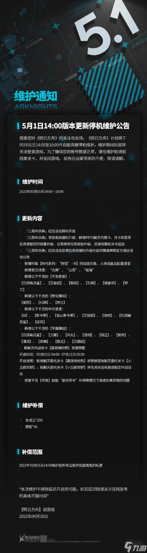 《明日方舟》5月1日更新公告 三周年庆典开启