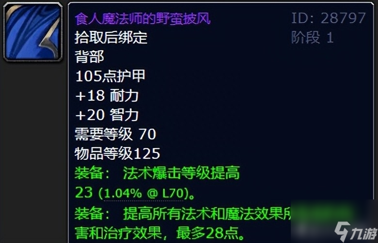 魔兽世界格鲁尔掉落物品 格鲁尔五大神兵级装备