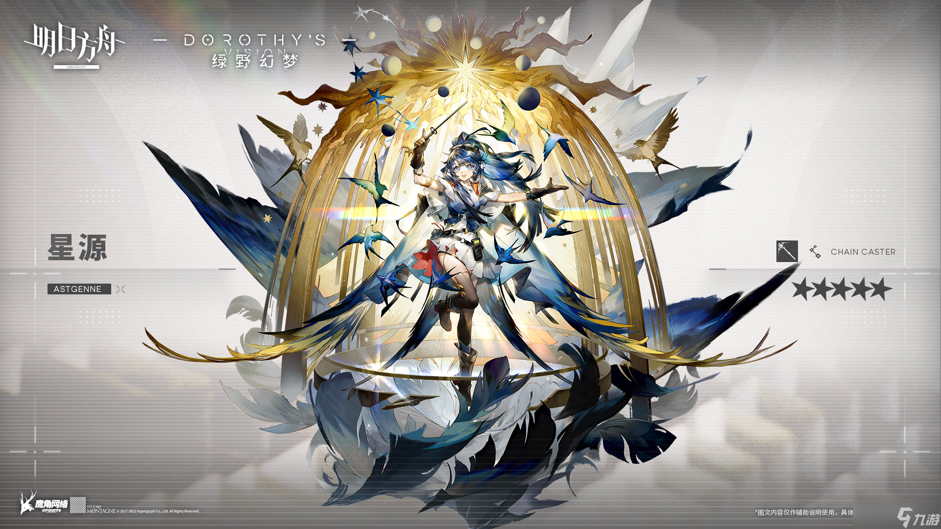 《明日方舟》全新5星术士星源